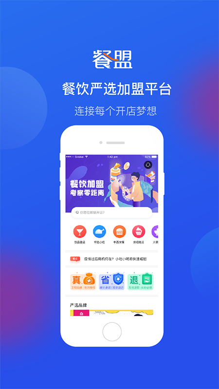 餐盟严选app(餐饮加盟)