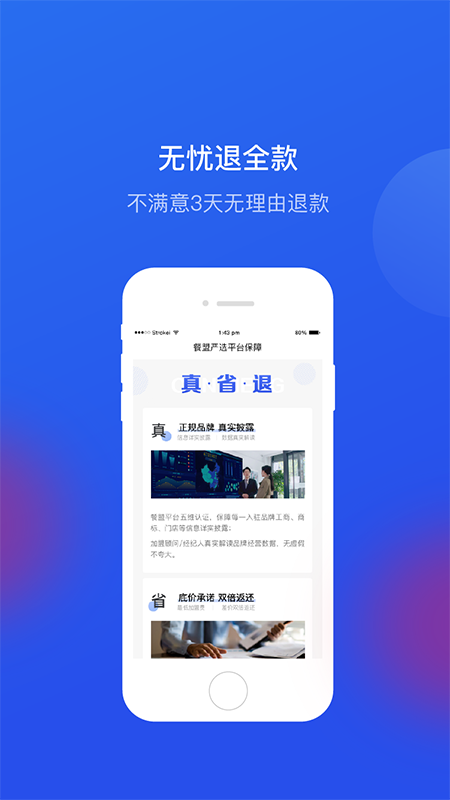 餐盟严选app(餐饮加盟)