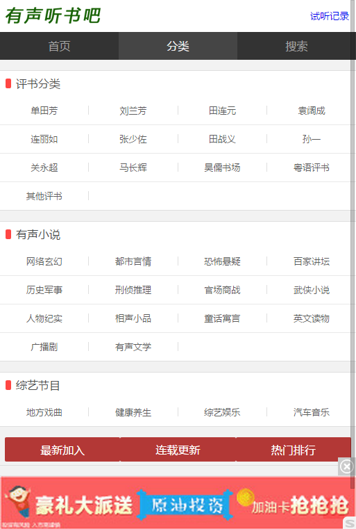 有声听书吧手机版下载
