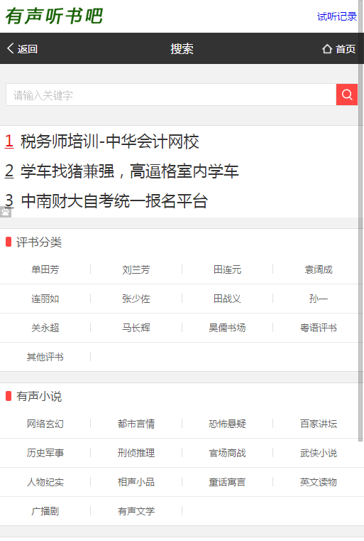有声听书吧手机版下载