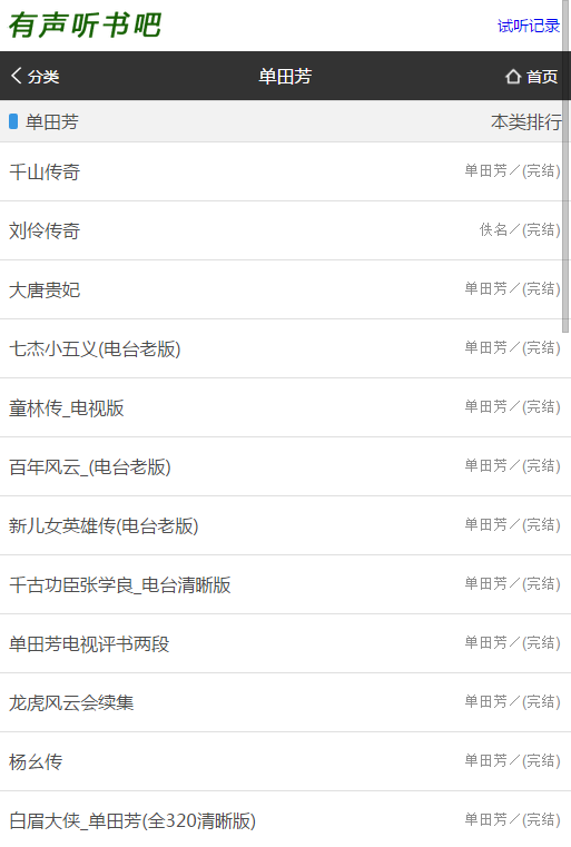 有声听书吧手机版下载