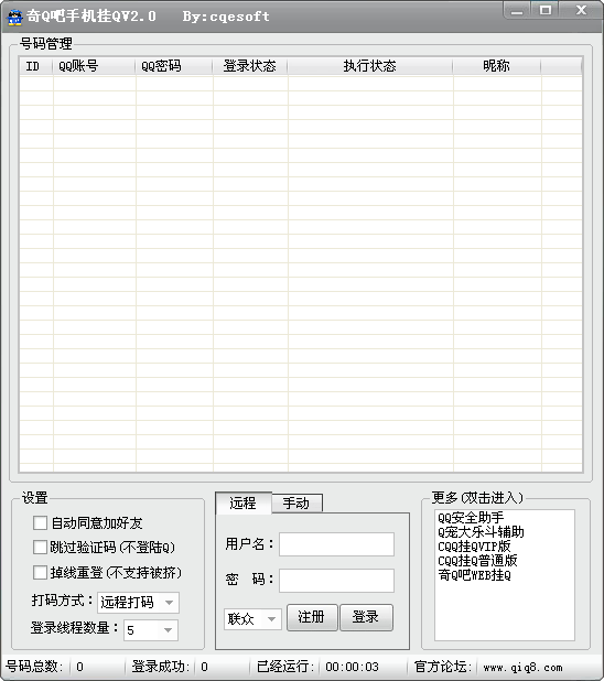 奇Q吧手机挂Q软件