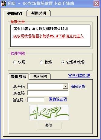 QQ农场牧场偷匪小助手(qq农牧餐三合一新辅助)