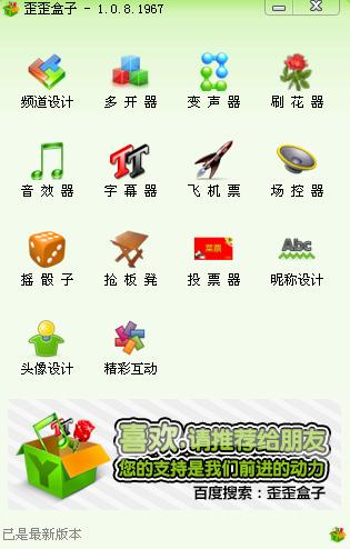 YY盒子下载