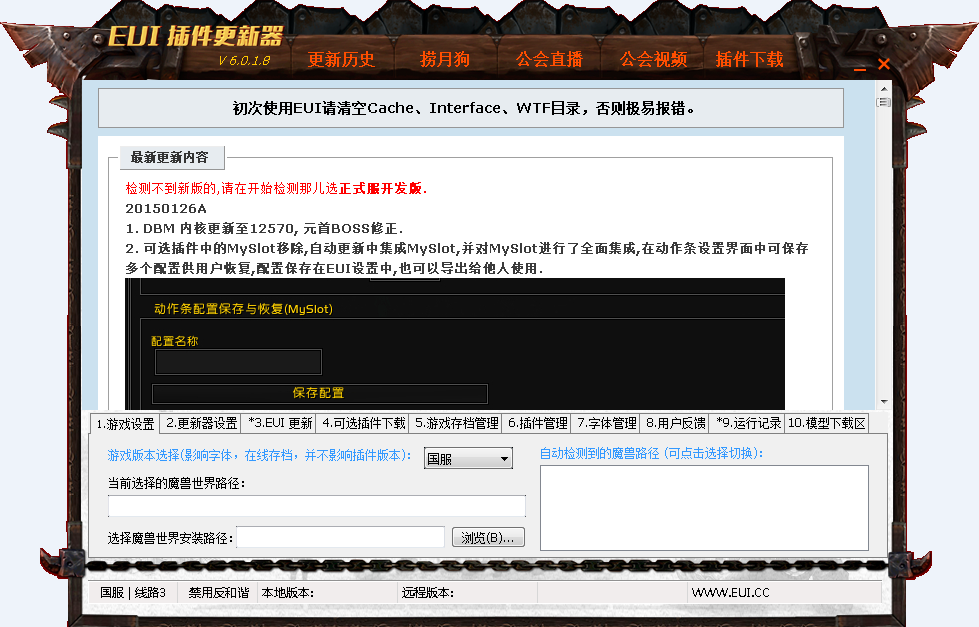 EUI自动更新程序下载