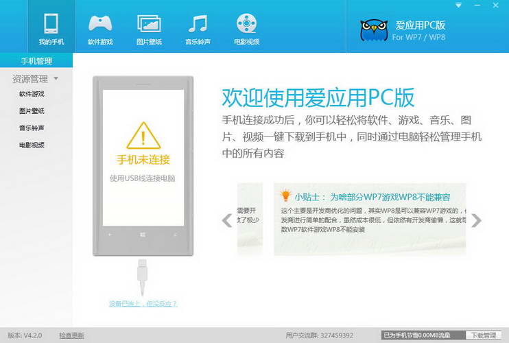 新锋爱应用PC版