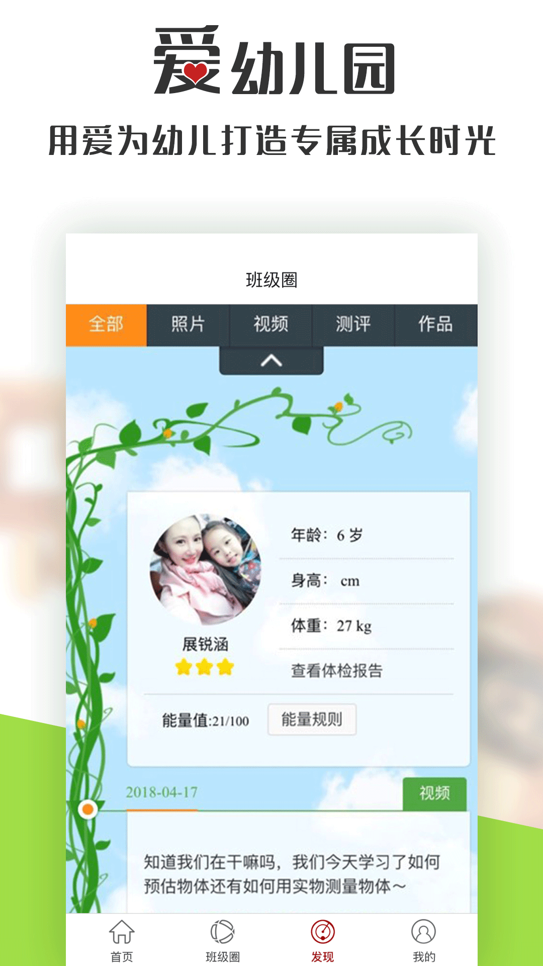 爱幼儿园教师端app