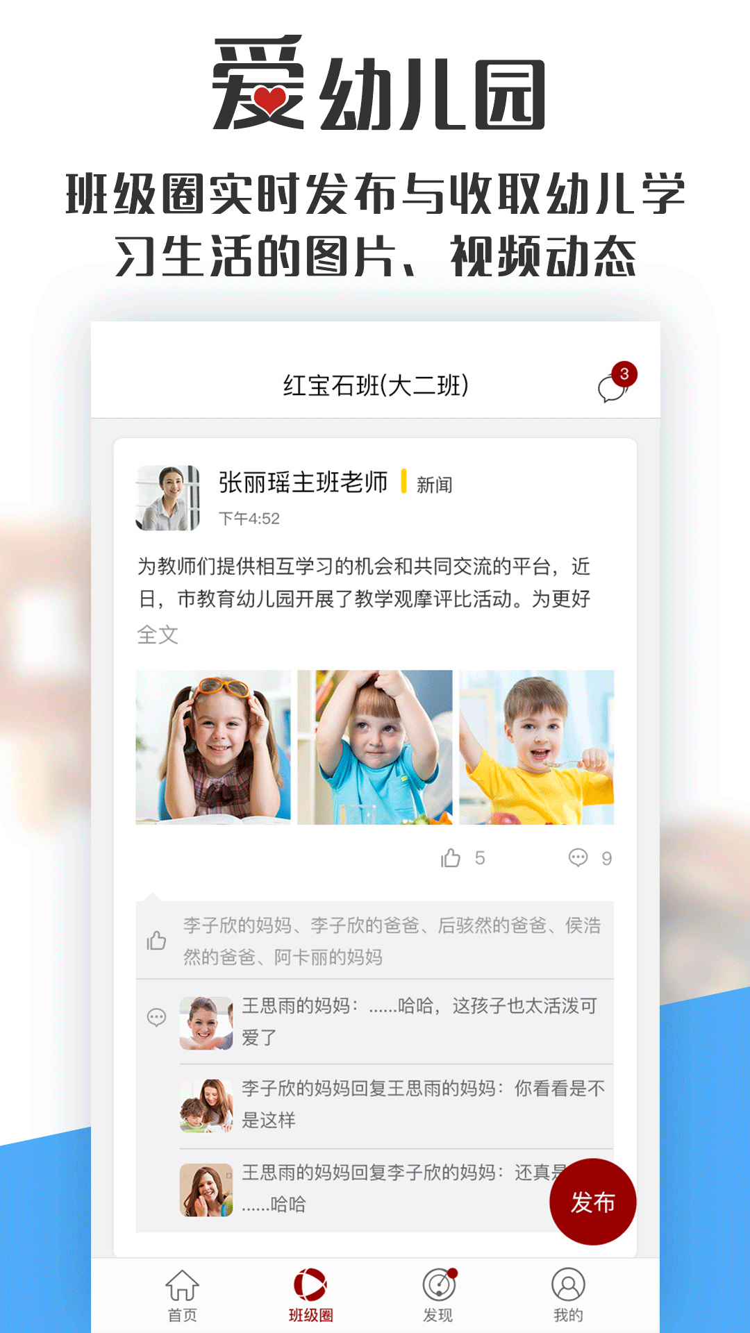 爱幼儿园教师端app