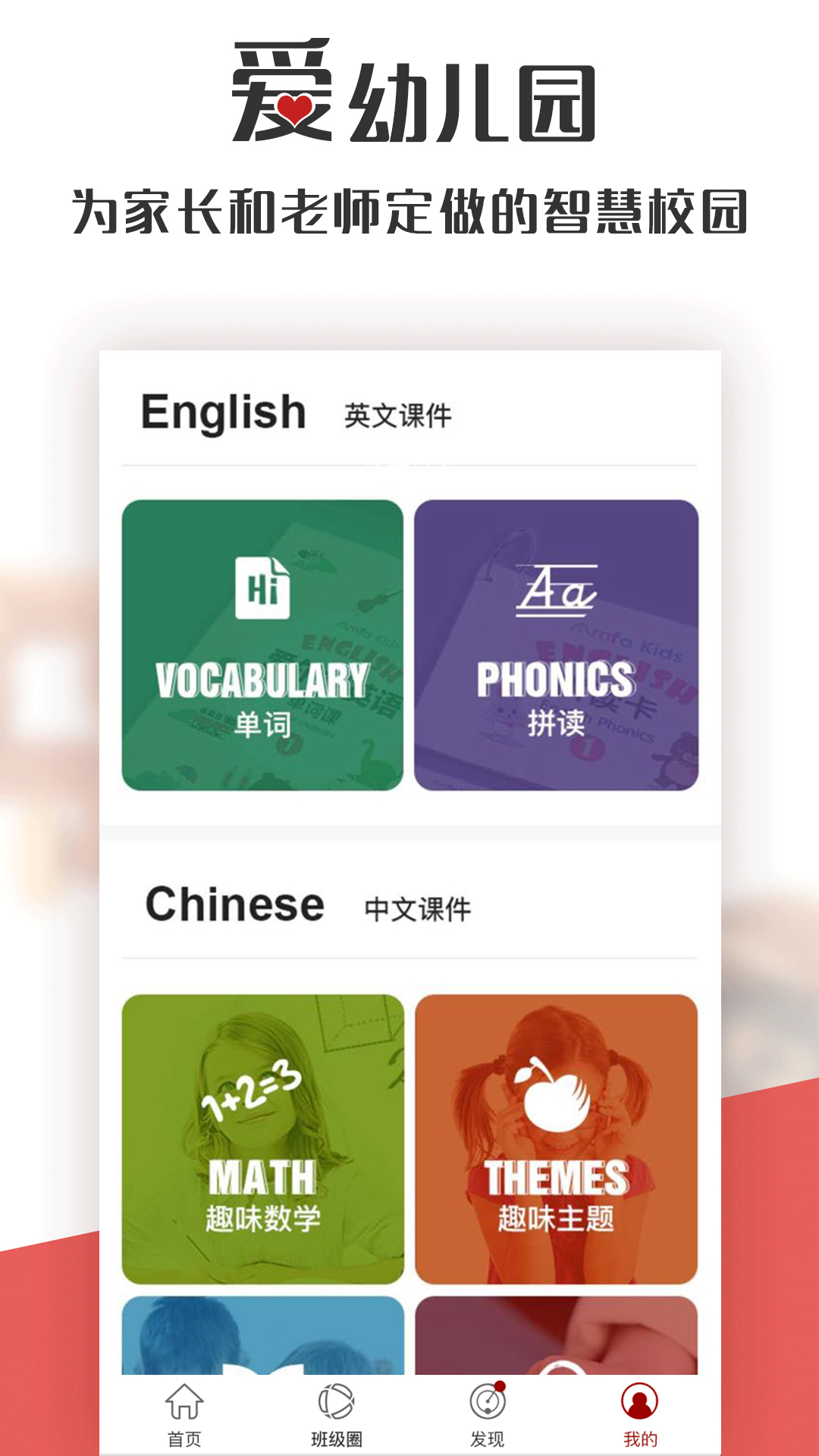 爱幼儿园教师端app