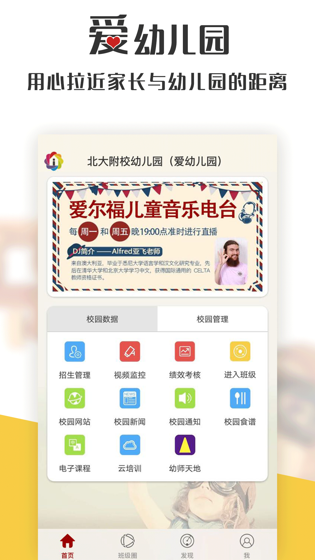 爱幼儿园教师端app