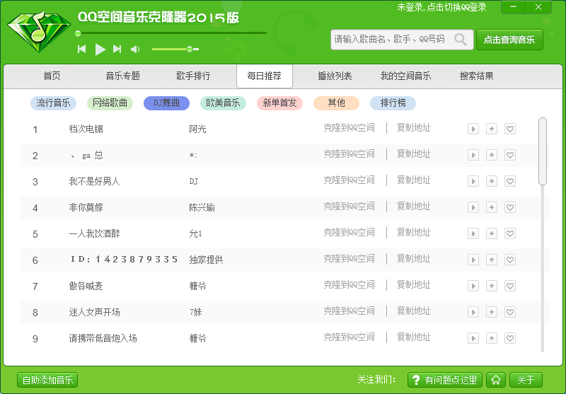 搜客qq空间音乐克隆器