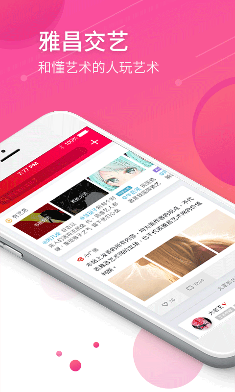 雅昌交艺app