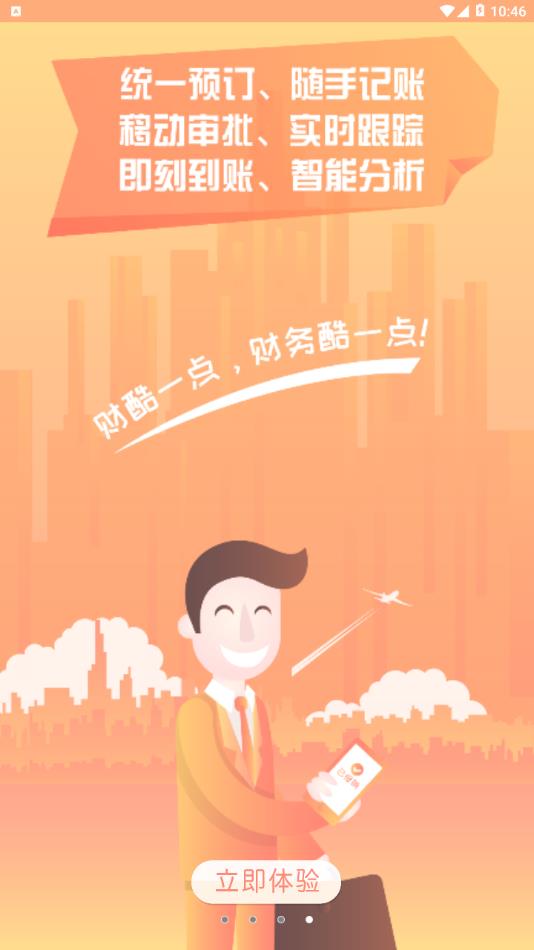 财酷app