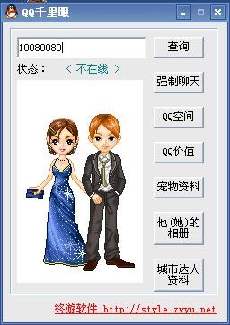 QQ千里眼(qq空间看说说)