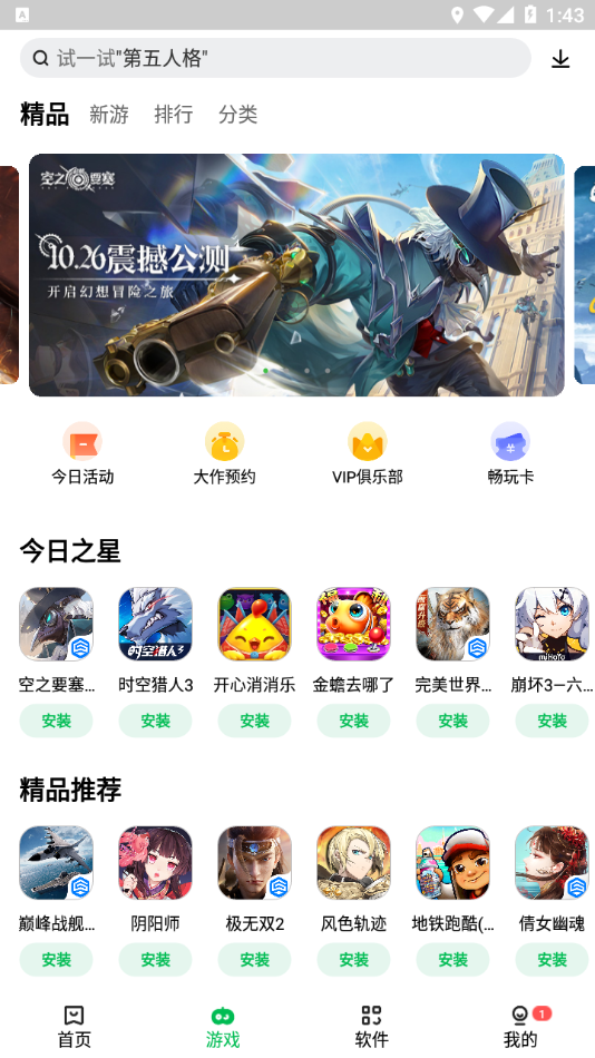 联想应用商店app下载