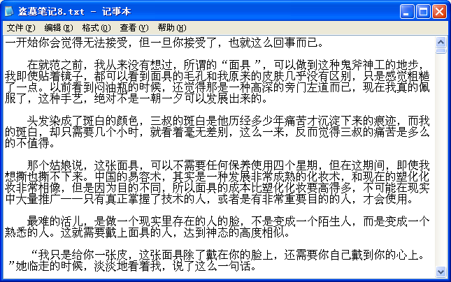 盗墓笔记8官方下载