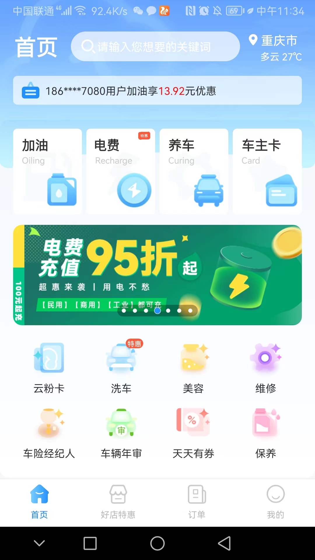 有车云车生活app