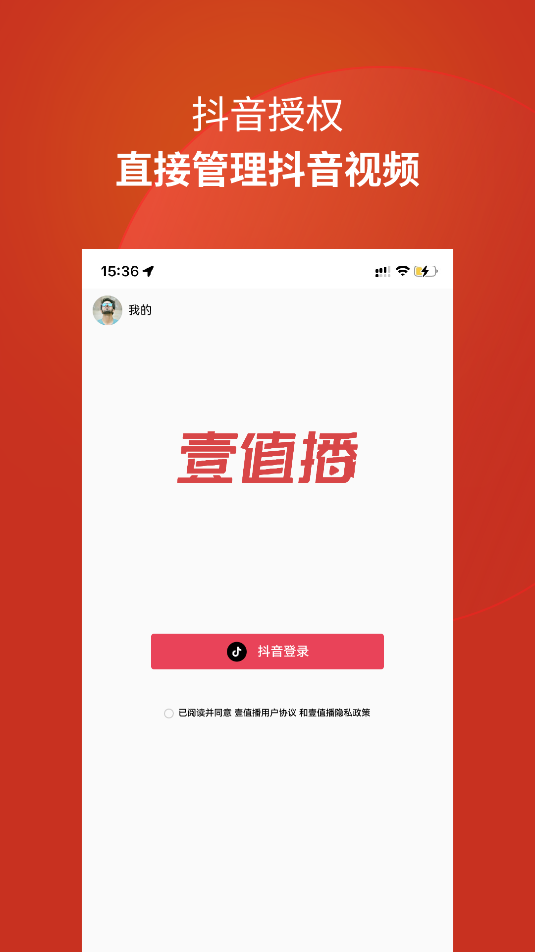 壹值播app