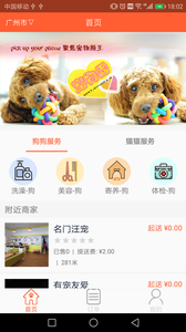 宠物保姆app