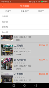 宠物保姆app