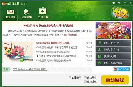 qq仙灵百宝箱