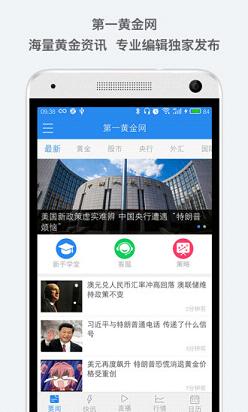 第一黄金网app下载