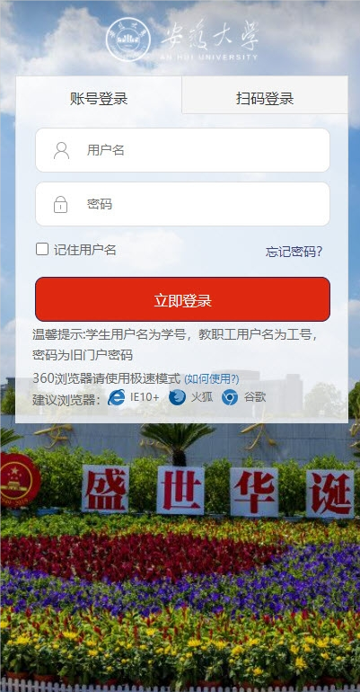 智慧安大掌上校园