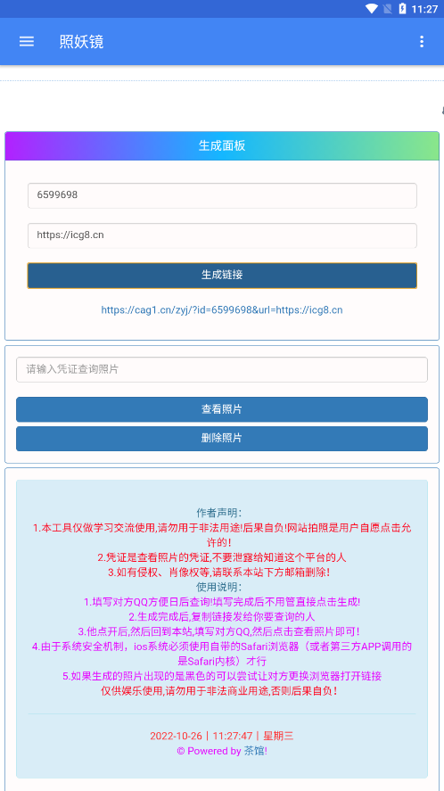 照妖镜app