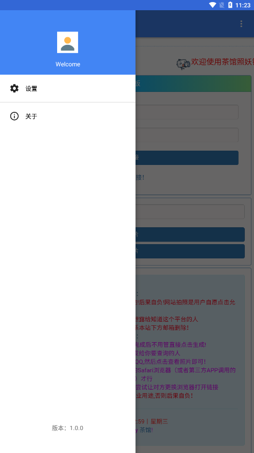 照妖镜app