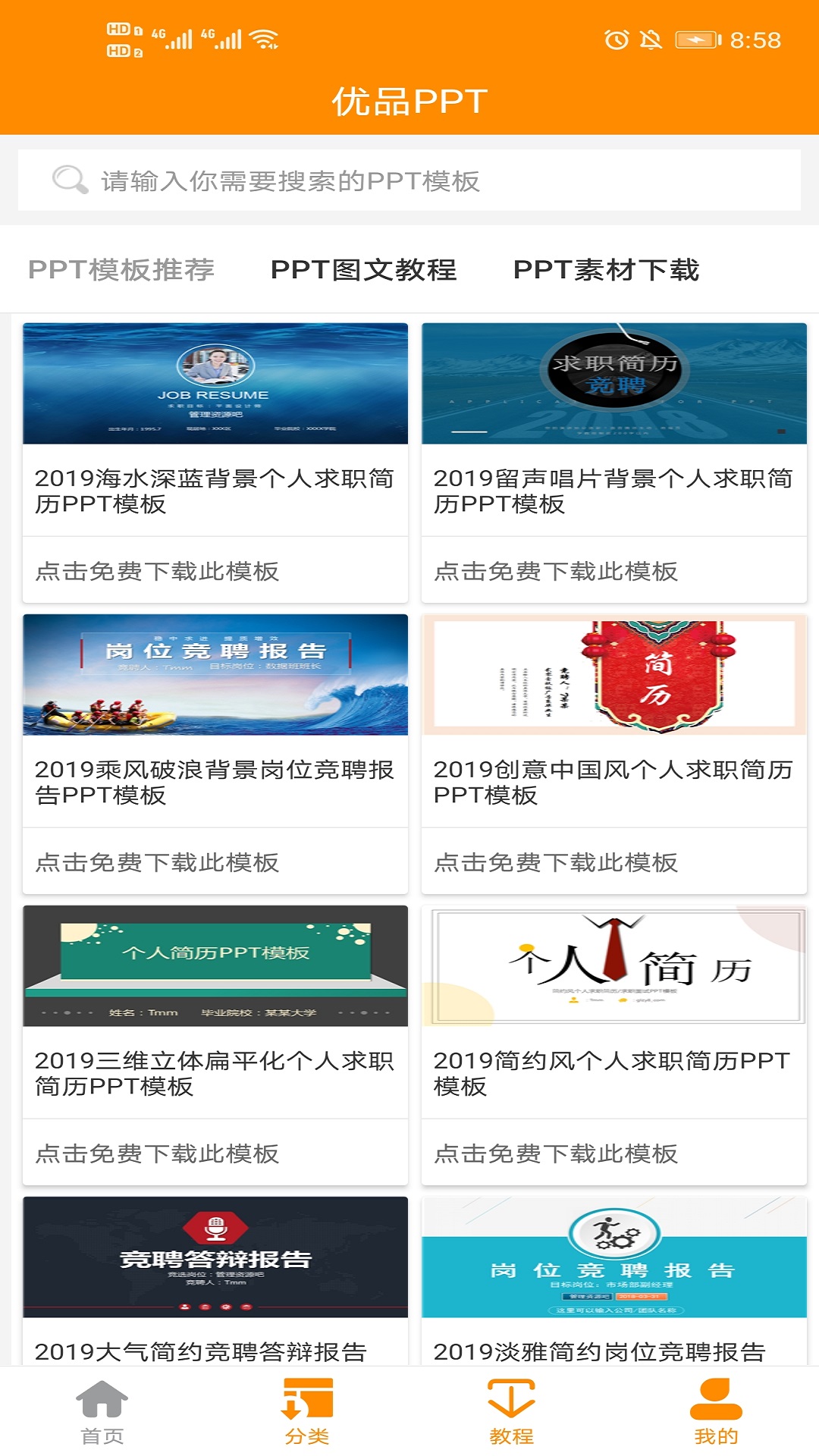 优品PPT免费模板app