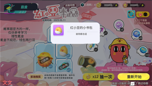 蛋仔派对抽盲盒模拟器(蛋仔派对抽奖咩)