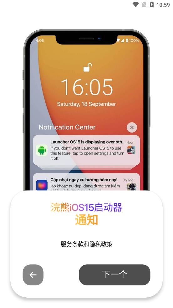 浣熊iOS15启动器app