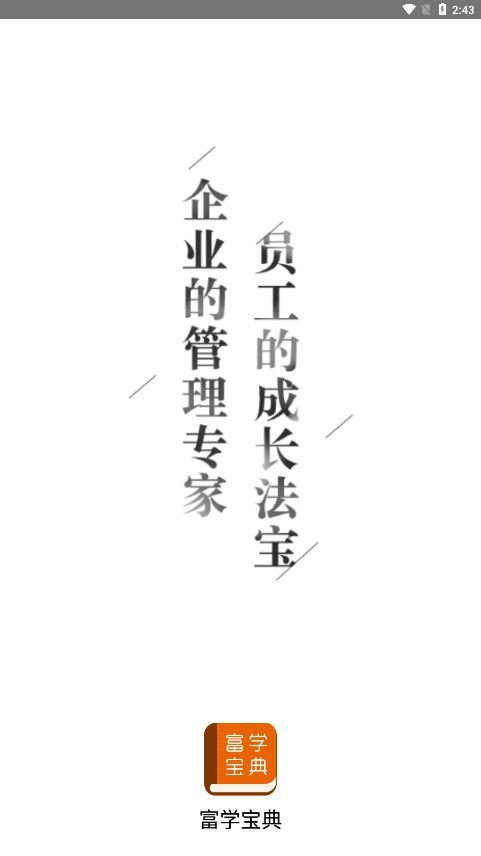 富学宝典app安卓版下载最新版