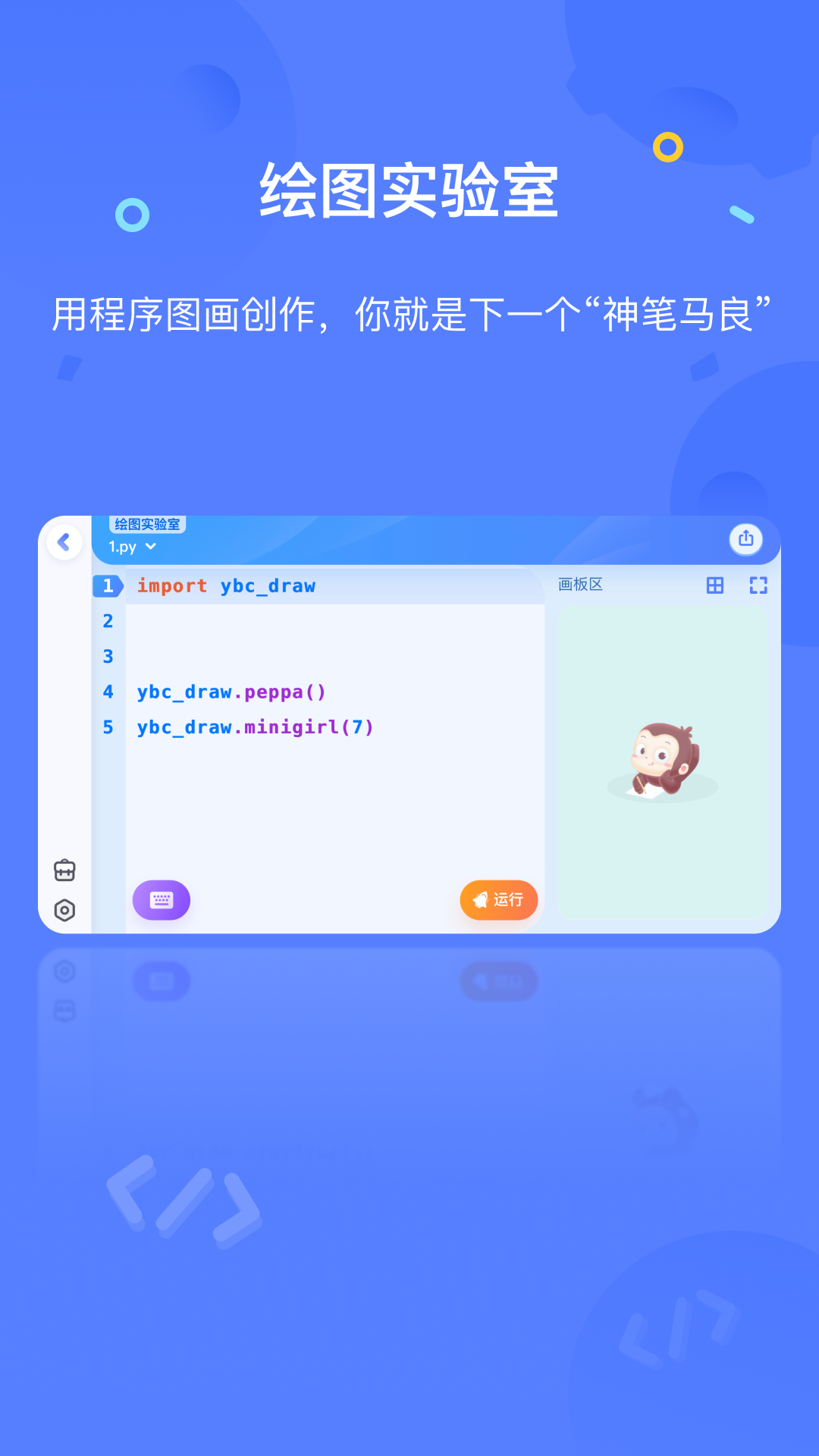 猿编程app官方下载