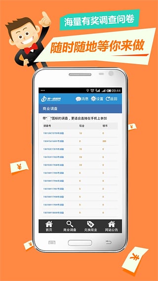 第一调查网手机版下载