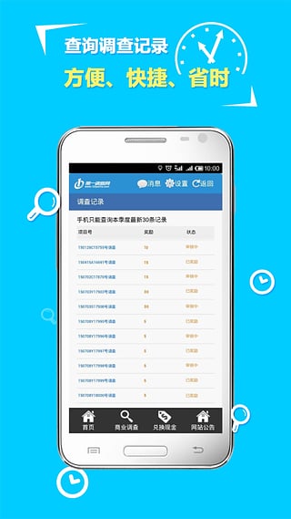 第一调查网手机版下载