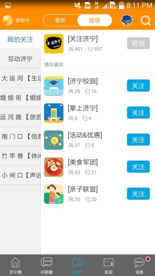声远论坛app