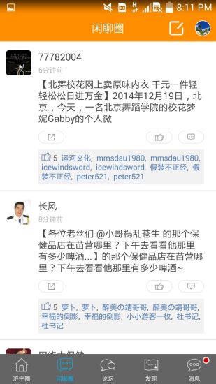 声远论坛app
