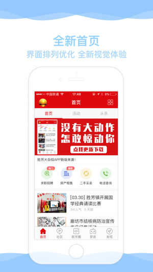 胜芳大杂烩app