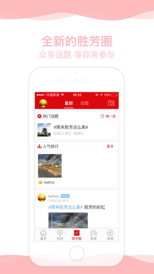 胜芳大杂烩app