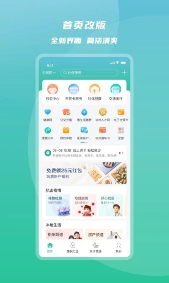 杭州市民卡app下载