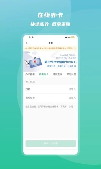 杭州市民卡app下载