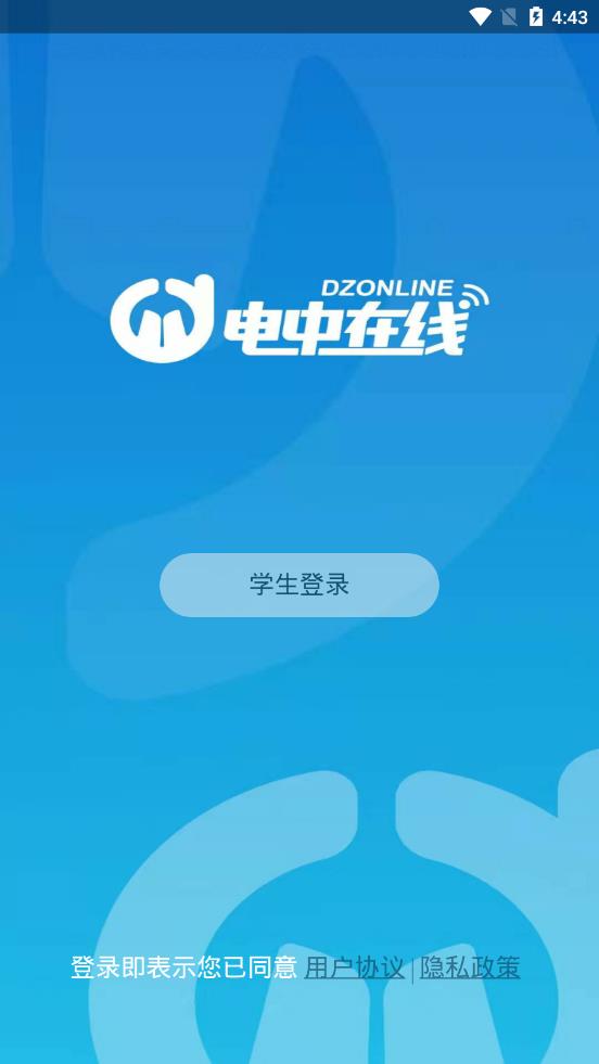电中在线app