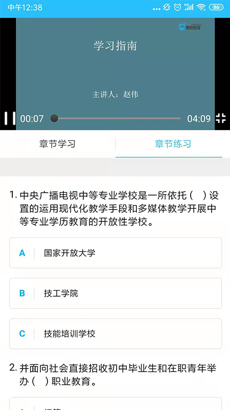 电中在线app