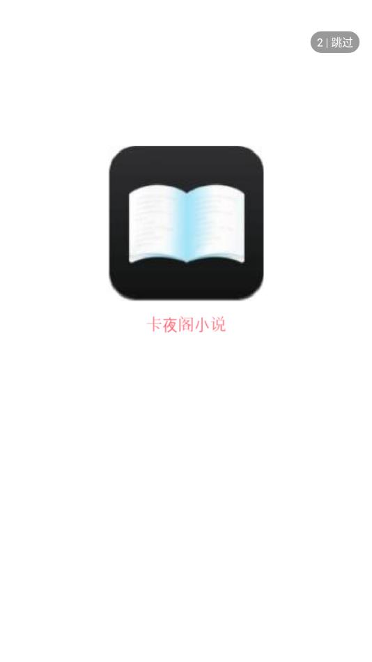卡夜阁小说app