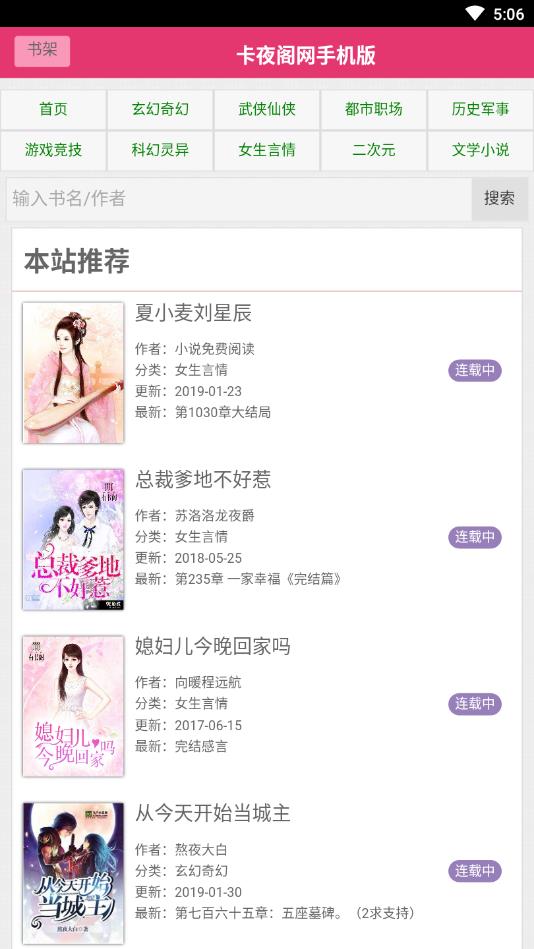 卡夜阁小说app