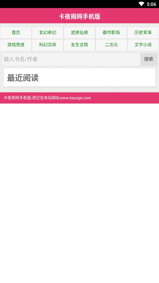 卡夜阁小说app