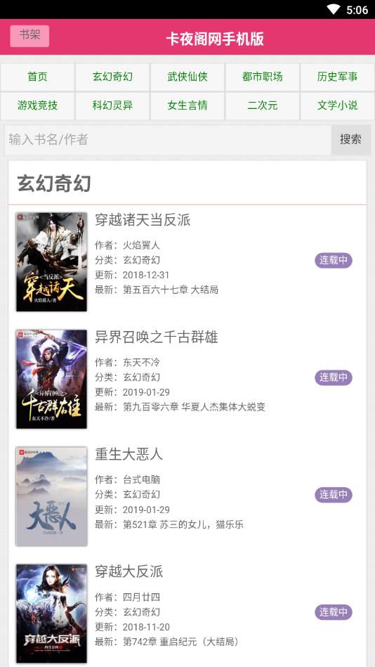 卡夜阁小说app