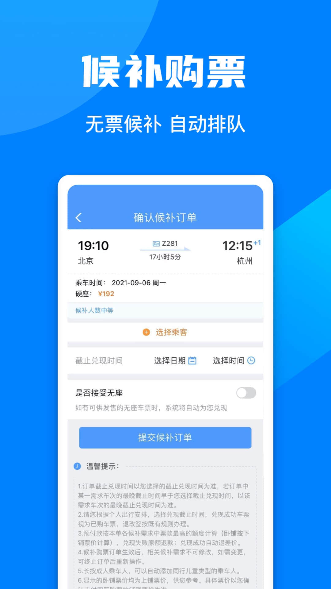 12306铁路app下载安装最新版
