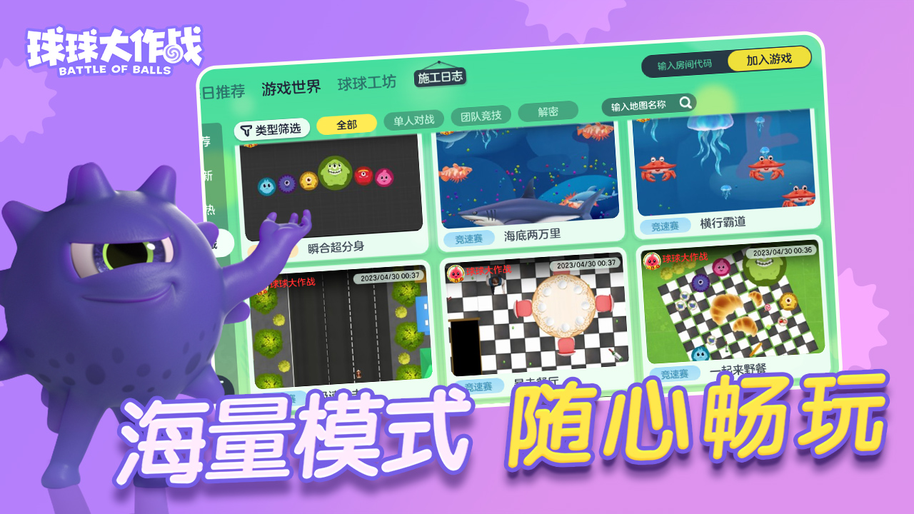 球球大作战下载安装